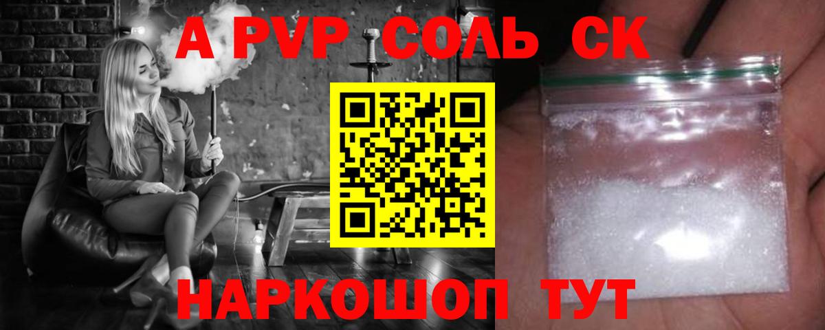 Альфа ПВП СК  Вход с VPN  А ПВП кристаллы  Отрадный  Alpha PVP Crystall 