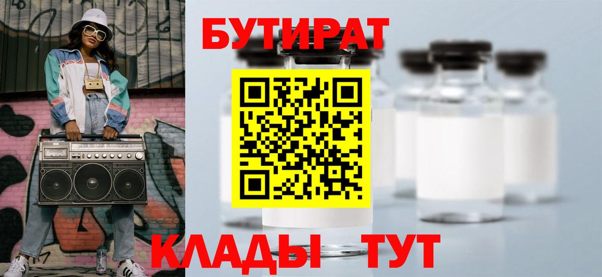 Бутират оксибутират  Вход с VPN  БУТИРАТ  Отрадный 