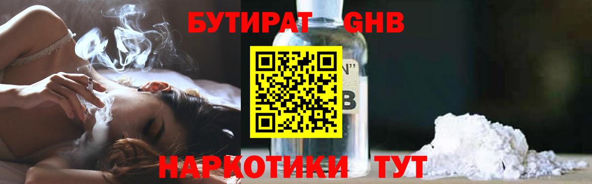Бутират бутик Отрадный