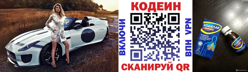 площадка официальный сайт  дарнет шоп  Отрадный  Кодеин напиток Lean (лин)  MEGA зеркало 