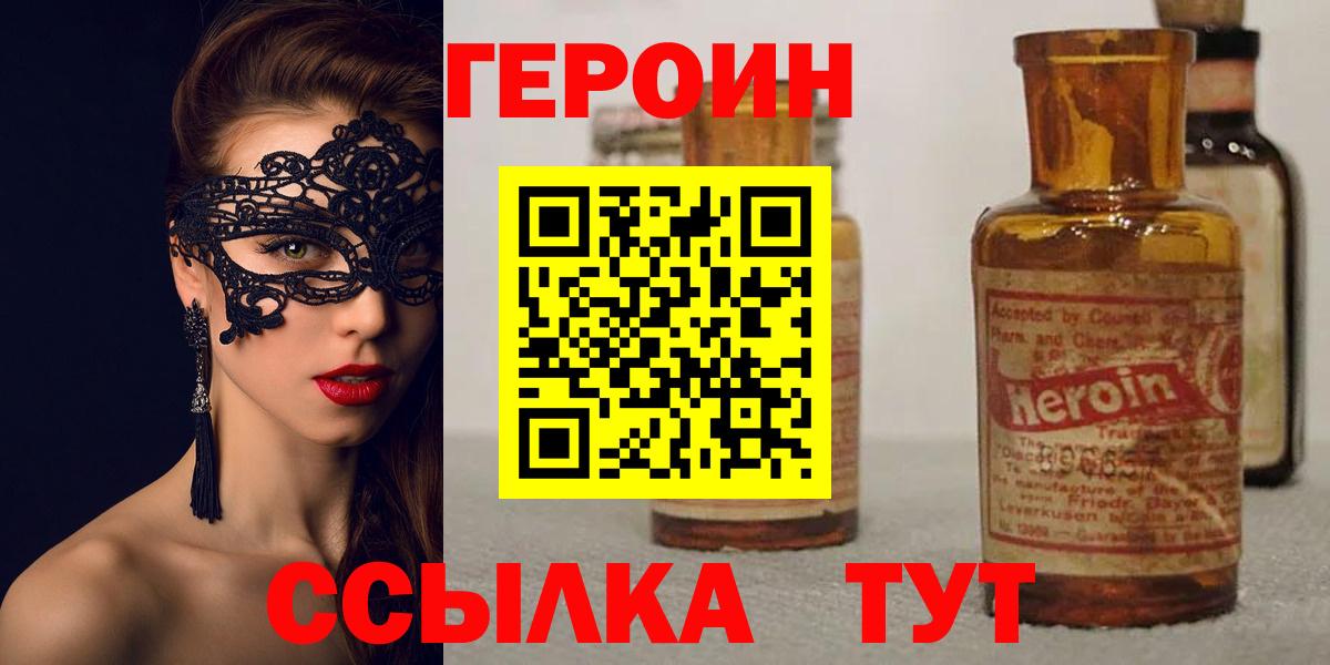 Героин афганец  Вход с VPN  Отрадный 