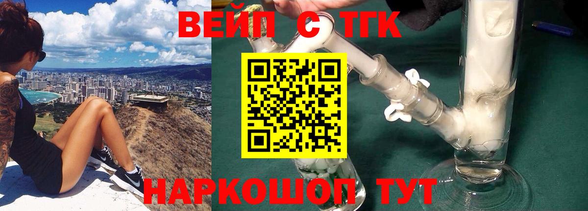 ТГК вейп с тгк Отрадный